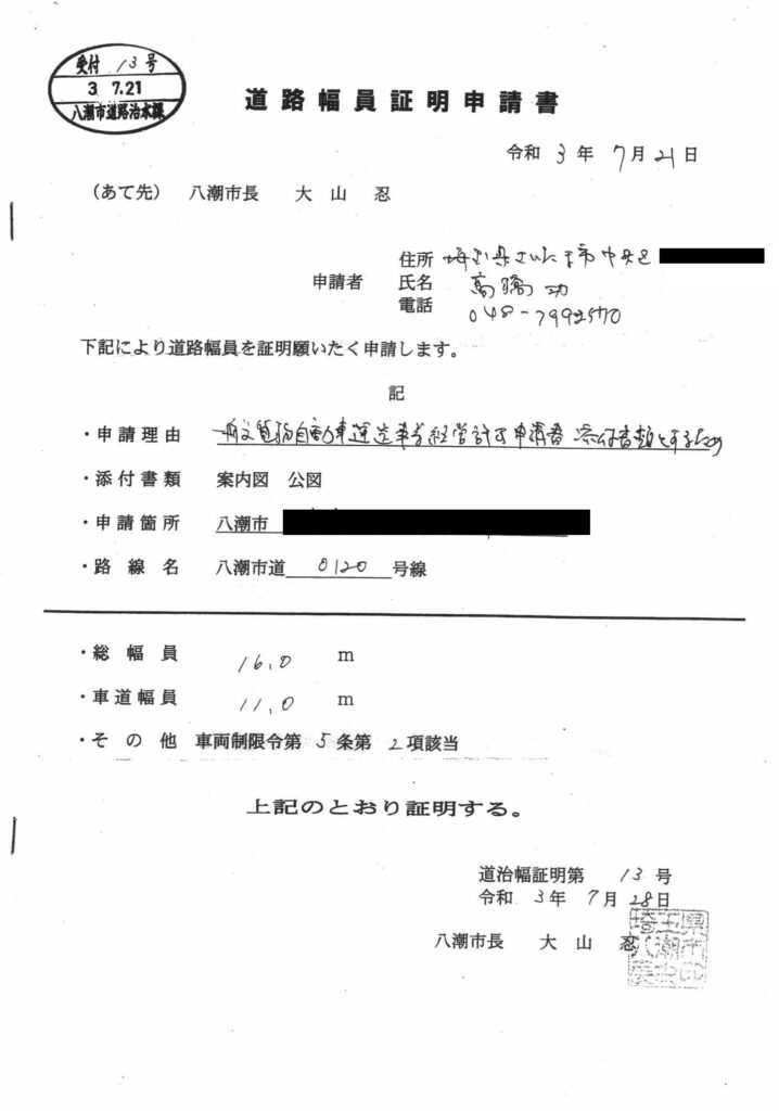 道路幅員証明書の一例